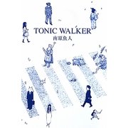詩集 TONIC WALKER [単行本]