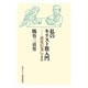 私のキリスト教入門－使徒信条による [単行本]