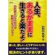 人生、あるがままに生きると楽だよ!―不思議といつのまにか笑顔になっている!! [単行本]