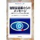知財最前線からのメッセージ―知財プロフェッショナルが語る実務の真髄(現代産業選書―知的財産実務シリーズ) [単行本]