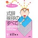 すぐに役立つ式辞挨拶のすべて(TSUCHIYA BOOKS) [単行本]
