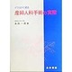 イラストで見る産婦人科手術の実際 [単行本]