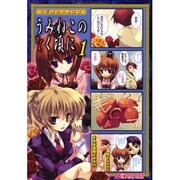 マジキュー４コマ　うみねこのなく頃に（１）(MCコミックス) [コミック]