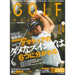 ＧＯＬＦ　ｍｅｃｈａｎｉｃ　Ｖｏｌ．３０ [ムックその他]