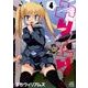 みりたり! 4（IDコミックス 4コマKINGSぱれっとコミックス） [コミック]