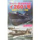スーパー潜水艦隊旗艦イ2601号―真珠湾アウトレンジ奇襲(白石ノベルス) [新書]