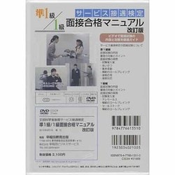 ヨドバシ.com - サービス接遇検定 準1級/1級面接合格マニュアル
