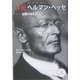 評伝ヘルマン・ヘッセ〈上〉―危機の巡礼者 [単行本]