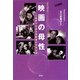 映画の母性―三益愛子を巡る母親像の日米比較 改訂増補版 [単行本]