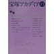 宝塚アカデミア〈13〉特集・第2回宝塚アカデミア・アカデミー賞 [全集叢書]