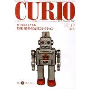 キュリオマガジン 151号(2011年11月) [単行本]