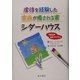 虐待を経験した家族が癒される家シダーハウス―児童虐待治療プログラム [単行本]