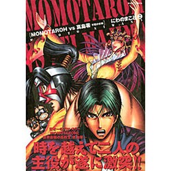 ヨドバシ Com Momotaroh Vs真島零 不死の女神 2 ミッシィコミックス コミック 通販 全品無料配達