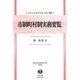 市制町村制実務要覧―地方自治法研究復刊大系〈第40巻〉 復刻版 (日本立法資料全集〈別巻730〉) [全集叢書]