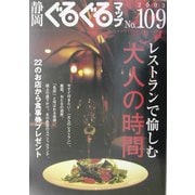 静岡ぐるぐるマップ〈109〉 [単行本]