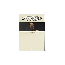 ヨドバシ.com - ヒルベルトの挑戦―世紀を超えた23の問題 [単行本] 通販