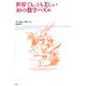 世界でもっとも美しい10の数学パズル [単行本]