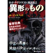 異形のもの(<CD>)