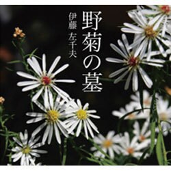野菊の墓[CD-ROM]