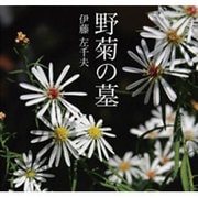 野菊の墓[CD-ROM]