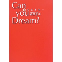 Can you Dream?―夢を生きる [単行本]