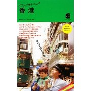ポップ★トリップ 香港 [単行本]