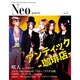 Neo genesis Vol.33－NEW STANDARD ROCK MAGAZINE（SOFTBANK MOOK） [ムックその他]