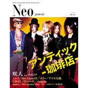 Neo genesis Vol.33－NEW STANDARD ROCK MAGAZINE（SOFTBANK MOOK） [ムックその他]