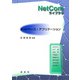 ネットベース・アプリケーション(NetComライブラリ) [単行本]