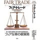 フェア・トレード―公正なる貿易を求めて [単行本]