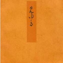 行幸－宮内庁書陵部蔵（青表紙本源氏物語） [全集叢書]