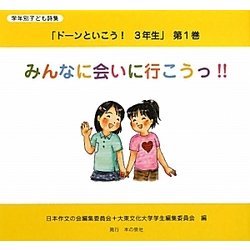 学年別子ども詩集「ドーンといこう!3年生」 [全集叢書]