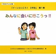 学年別子ども詩集「ドーンといこう!3年生」 [全集叢書]