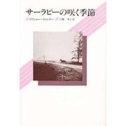 サーラピーの咲く季節 新装版 (現代アジアの女性作家秀作シリーズ) [全集叢書]