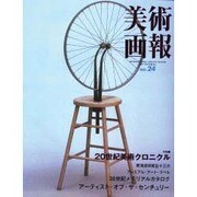 美術画報 No.24 [全集叢書]