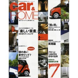 car&HOME 7－愛するクルマと家を建てる（NEKO MOOK 1352） [ムックその他]