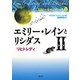 エミリー・レインとリシダス〈2〉リヒトレディ(エミリー・レインシリーズ〈2〉) [単行本]