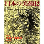 北斎と葛飾派 [ムックその他]