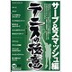 テニスの極意 サーブ&スマッシュ編[DVD]