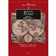東アジアのディアスポラ(叢書グローバル・ディアスポラ) [全集叢書]