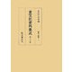 重宝記資料集成〈第36巻〉遊芸・遊里1 [全集叢書]