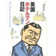 英国ホテルマン日記 [単行本]
