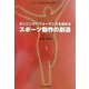 ランニングパフォーマンスを高めるスポーツ動作の創造(スポーツ認知動作学の挑戦〈1〉) [単行本]