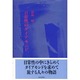 日常性のダイアモンド [単行本]