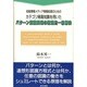 知能情報メディア情報処理のための カテゴリ帰属知識を用いたパターン認識問題の数理的一般解決 [単行本]