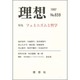 理想 No.659 [単行本]