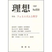 理想 No.659 [単行本]
