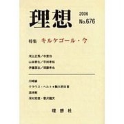 理想 No.676(2006) [単行本]
