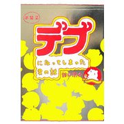 デブになってしまった男の話 [単行本]