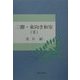 三階・東向き和室〈2〉 [単行本]